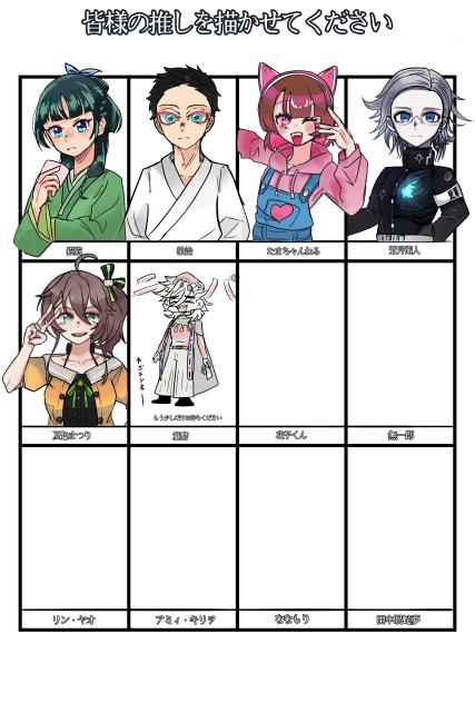 皆さんの推しを描かせてくれー!