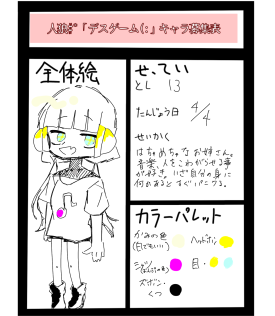 人狼デスゲーム