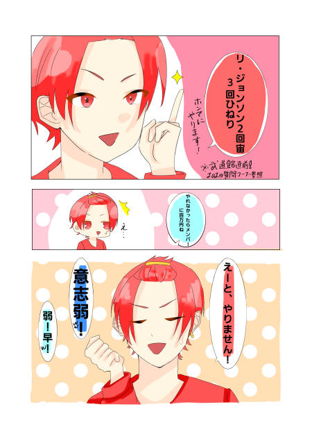 クスッと笑えるいれいす切り抜き