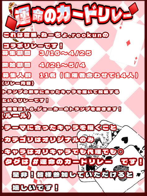 運命のカードリレー走者募集