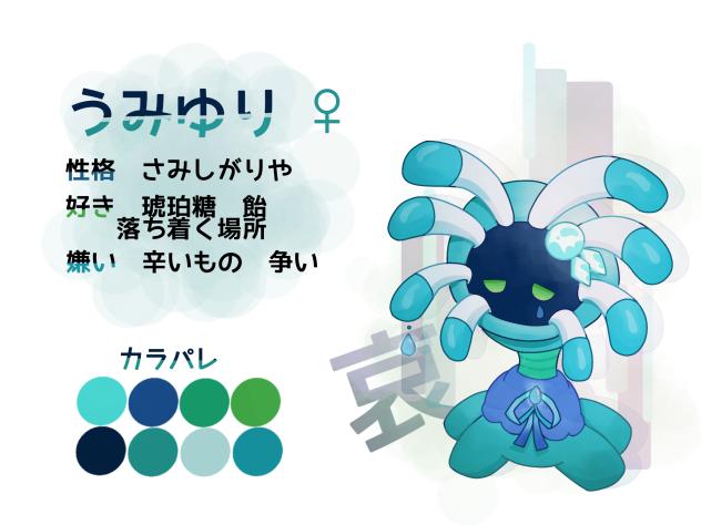 オリポケ_哀_
