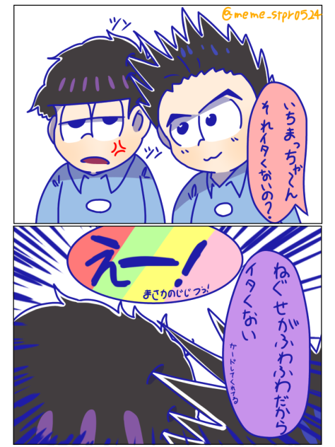 寝癖の色松