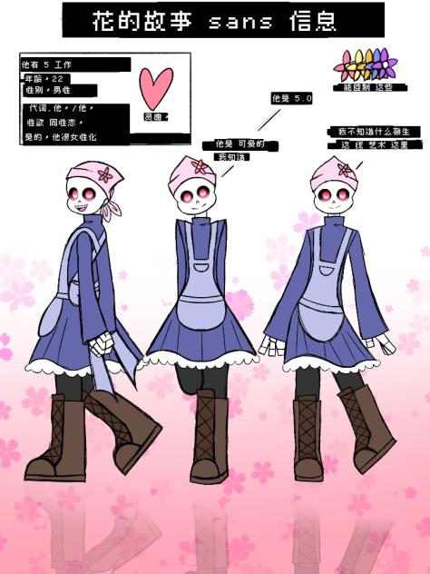 花的故事 sans 信息 ^^