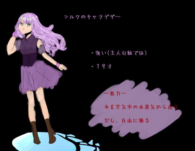シルクのキャラデザ～