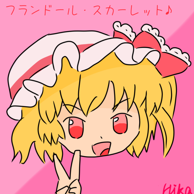 フランドール・スカーレット♪