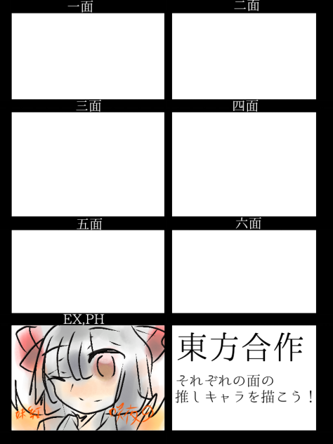 東方合作　extra!