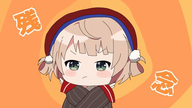 残念でした歌いませ～ん