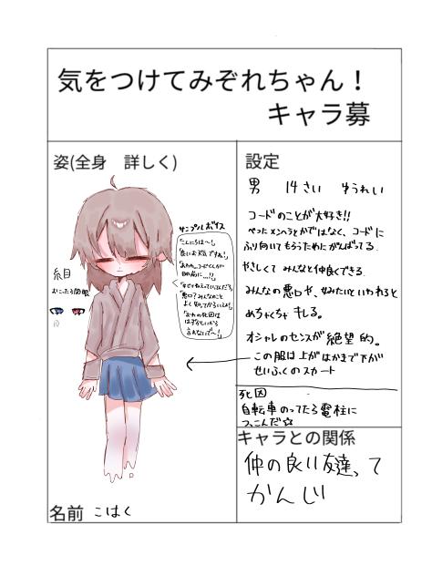 キャラ募ですわ