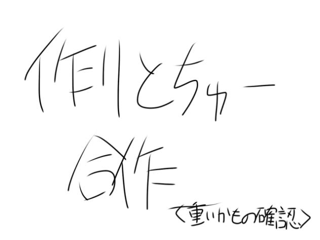 あともうちょい
