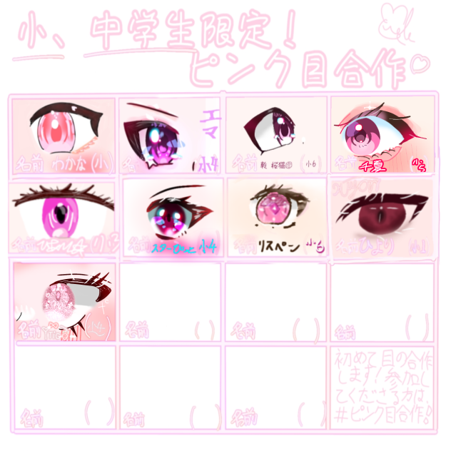 小、中学生限定！ピンク目合作♡やらせていただきました(ᐢ ܸ. .ܸ ᐢ)♡.2024.03.21-13.38