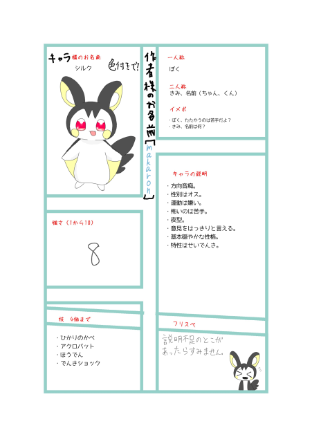 無人島キャラ募集