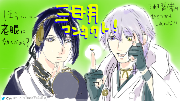 三日月コンタクト