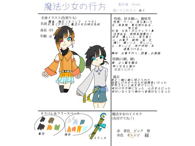 #魔法少女の行方場所届け