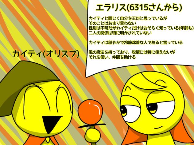 カイティとエラリス