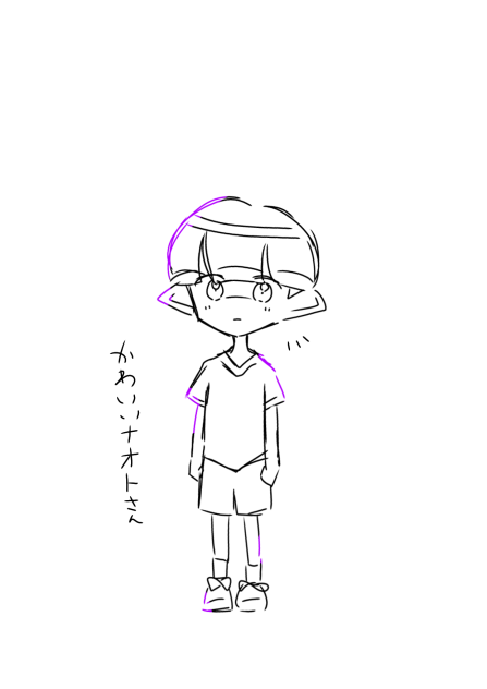 かわいいナオトさん