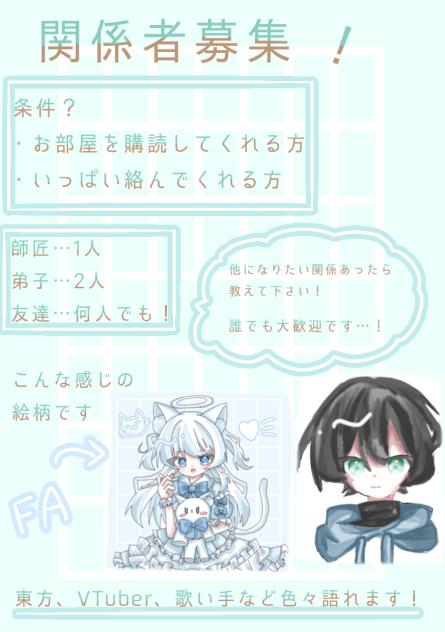 関係者募集です…