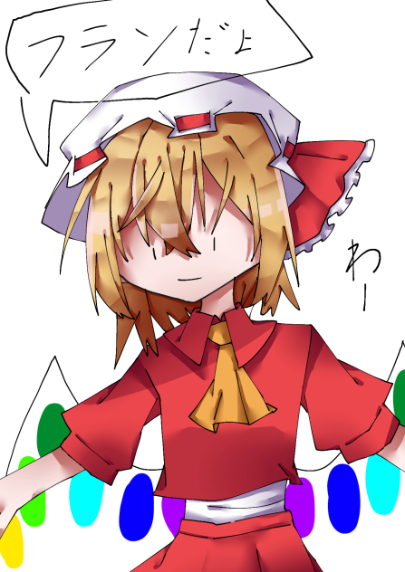 途中でどうでも良くなったフラン