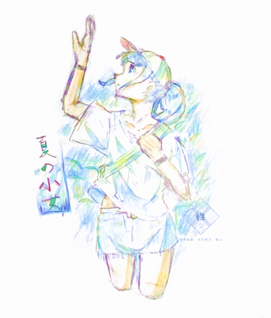 夏の少女