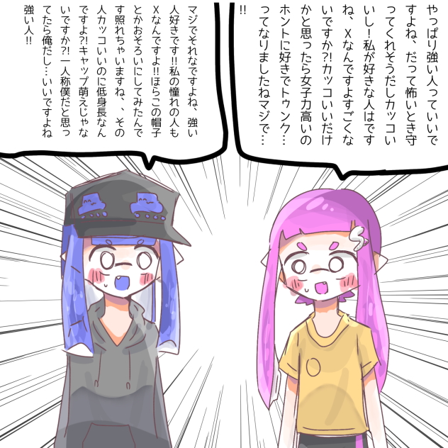 めっちゃ語る人たち