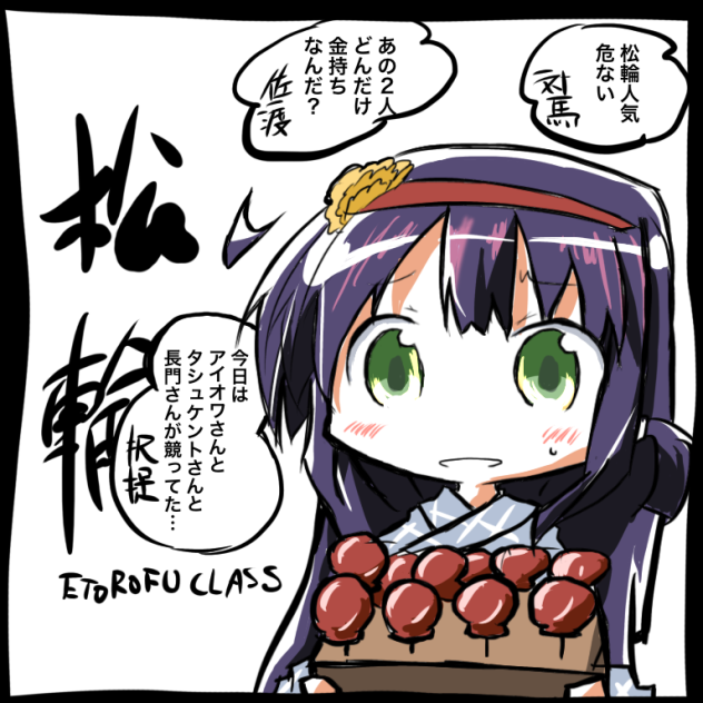 松輪に貢ぐという新冷戦