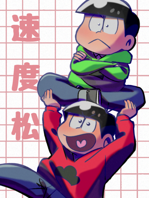 速度松 - ibisPaint
