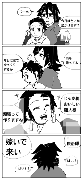 【鬼滅】鮭大根とかいうパワーワード【義炭】