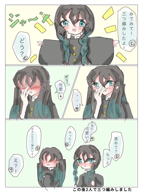 三つ編みしたよ！