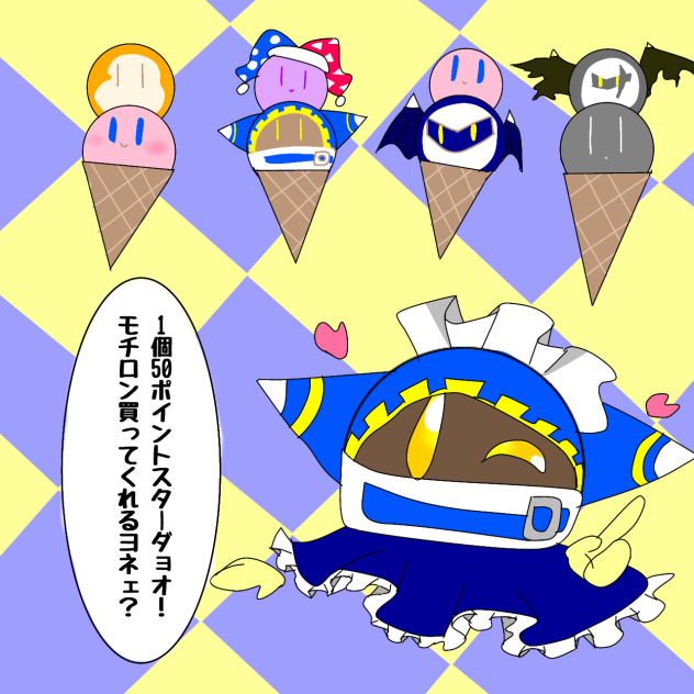 あいすくりん