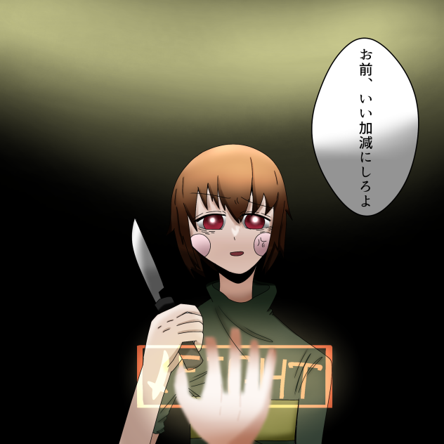 いい加減にしろよ - ibisPaint