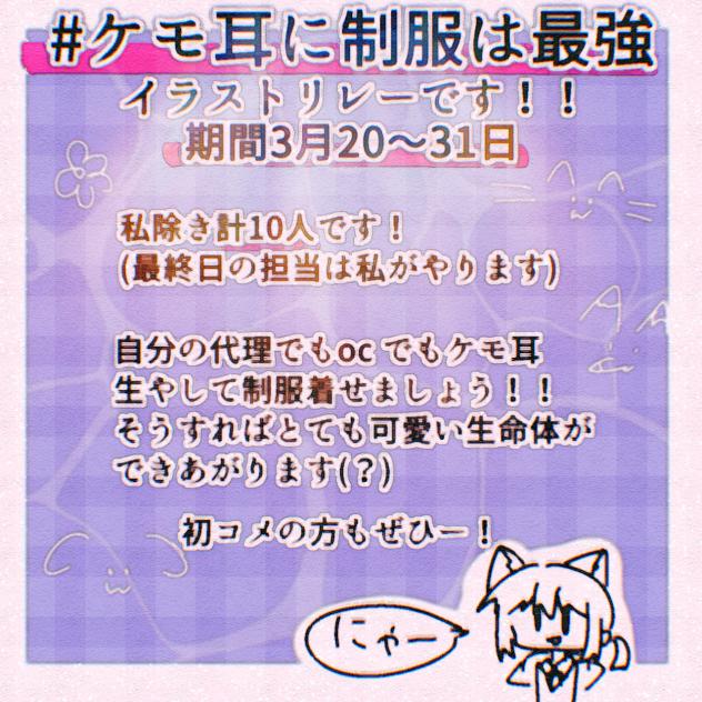 #ケモ耳に制服は最強