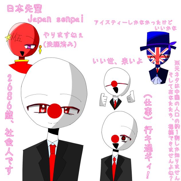 日本先輩