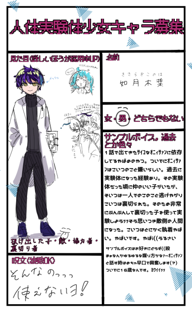 人体実験体少女キャラ募集