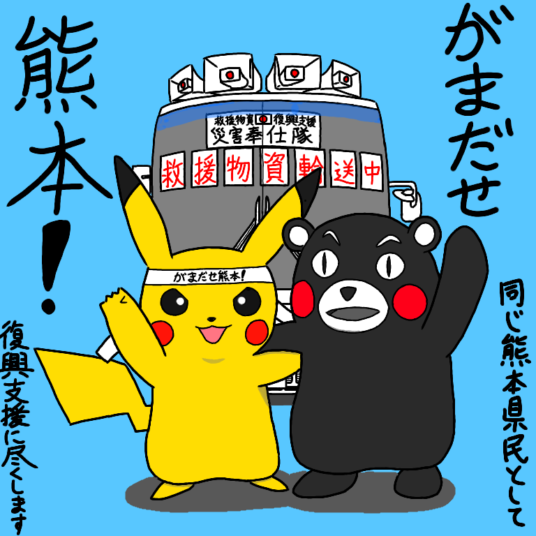 がまだせ！熊本！ ibisPaint