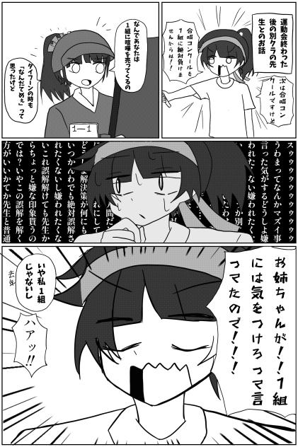 運動会の話