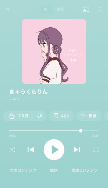 きゅうくらりん