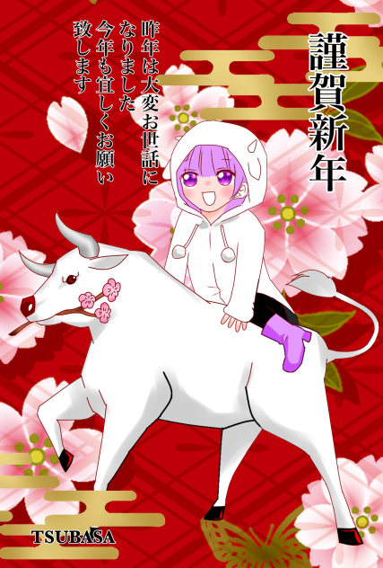 あけおめ！！2