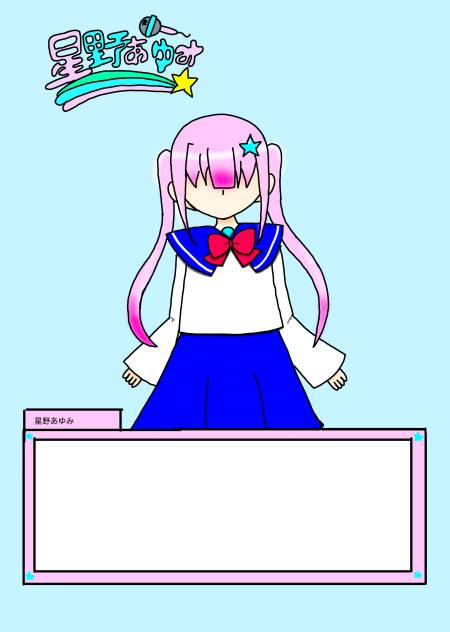 立ち絵