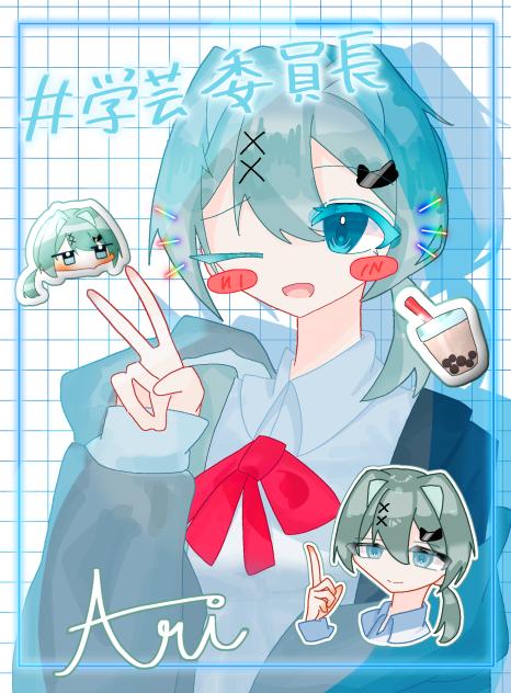 「学芸委員長のありーです！」