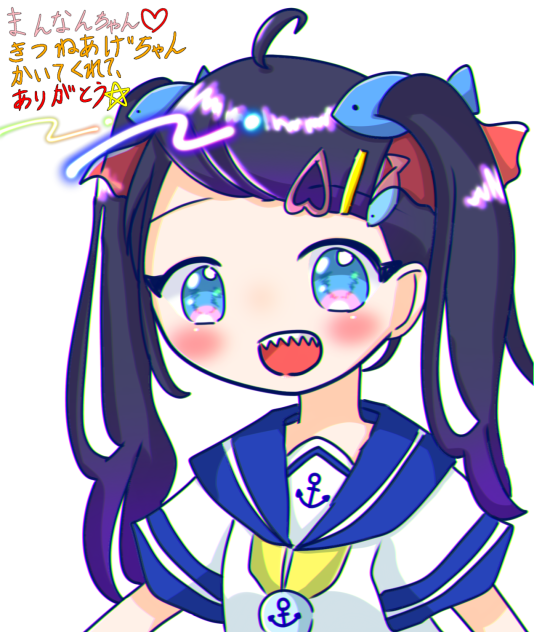 まんなんちゃんへ♡