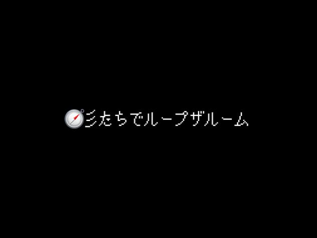 モノハ゜ス ｻﾏ で　lﾚ − フ゜サ゛lﾚ − ム_修復済み