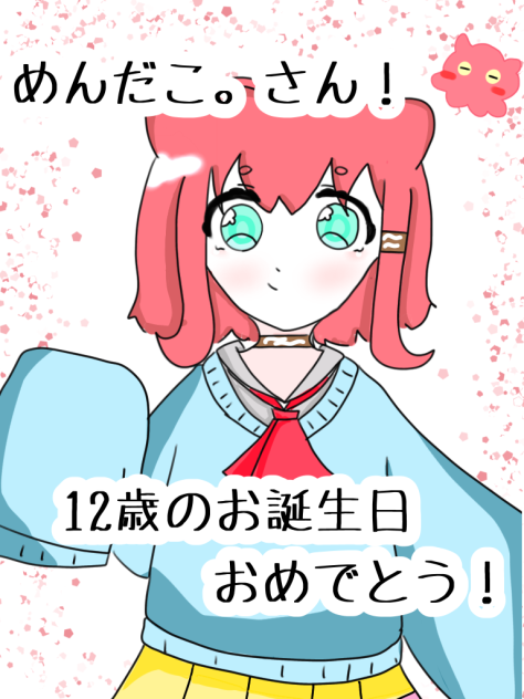めんだこさんへ！　お誕生日おめでとうございます！！