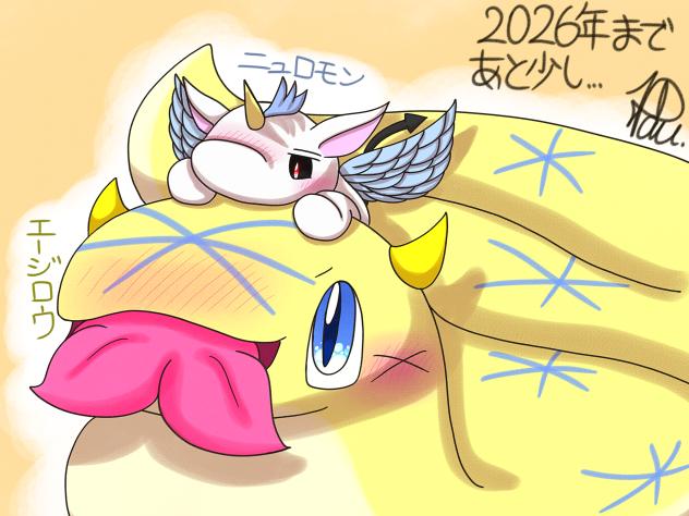 2026年まであと少し…