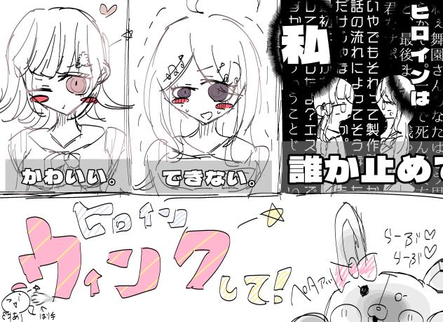 ウィンクして〜！