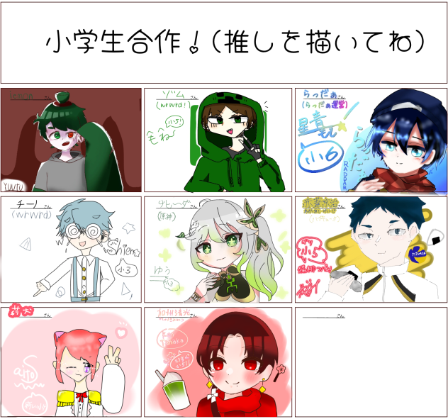 小学生合作！