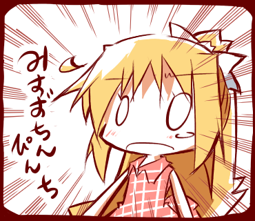 みすずちんぴんち