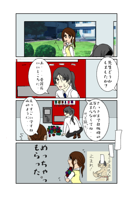 委員長と男子３