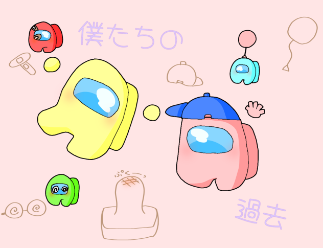 僕たちの過去　塗り絵〜