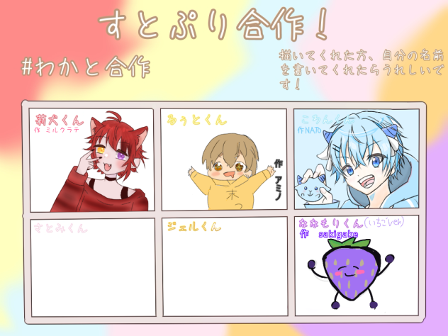 すとぷり合作