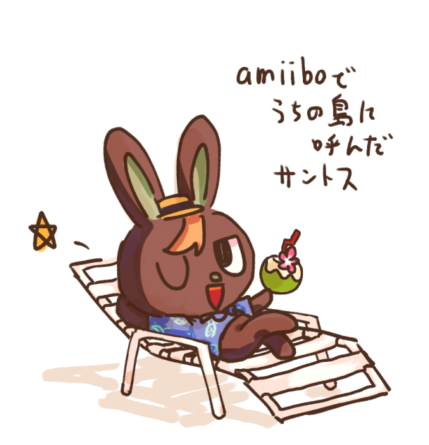 常夏の男サントス