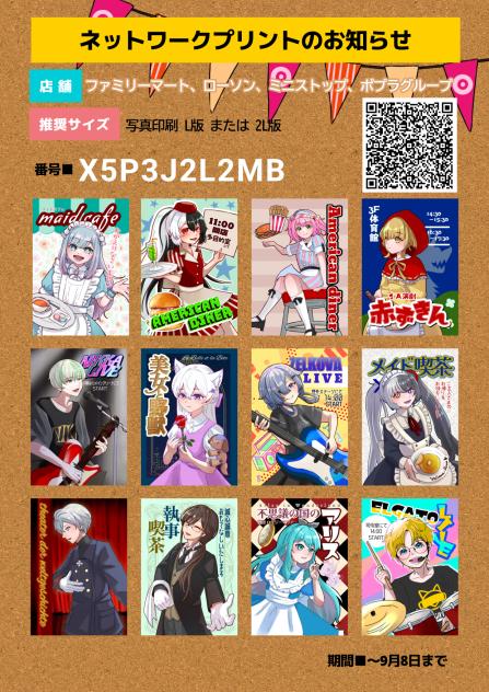 企画　文化祭